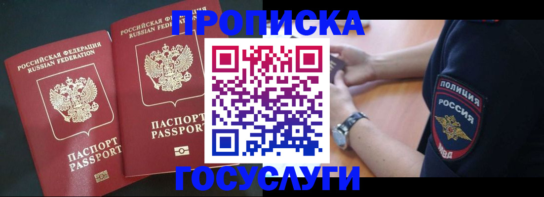 временная прописка в Рязани